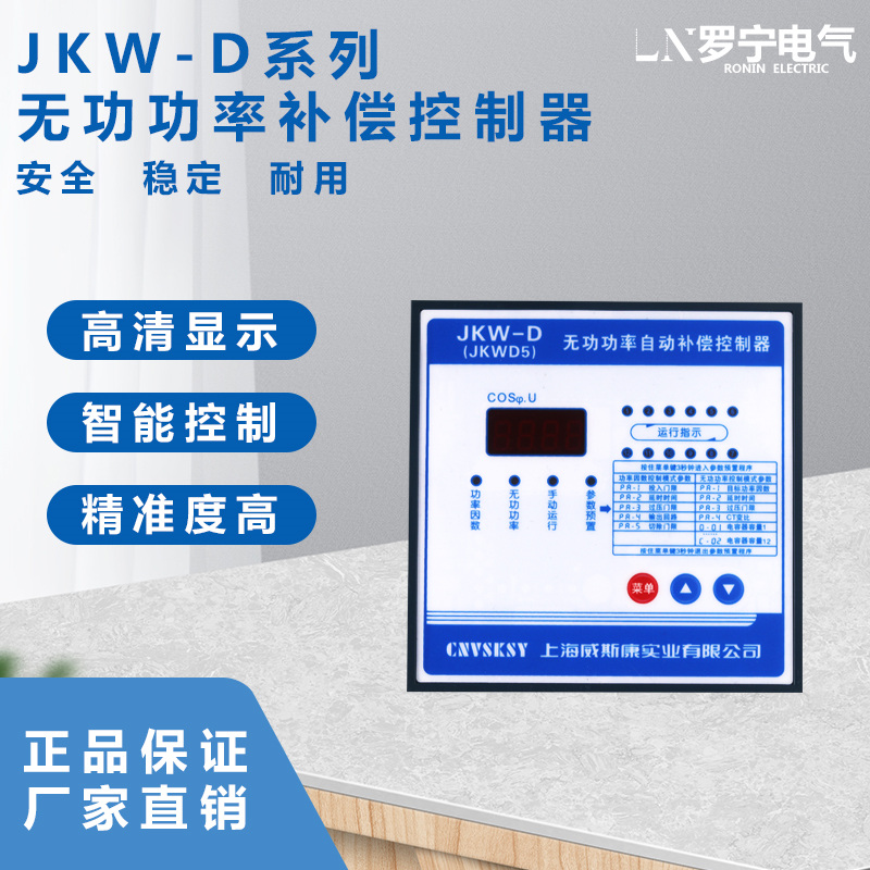 Intelligent reactive power compensation controller compensation capacitor cabinet JKWD5 DC12V automatic adjustment LED display - Taobao