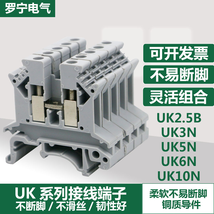Ronin UK2 5b rail-type terminal UK-5n-3n-6n-10 voltage terminal row quick wiring matching