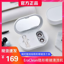 Xiaomi EraClean Contact Lens Cleaning Machine Ultrasonic Minimalist Cleaner Box with Mirror Home Vibration Wash
