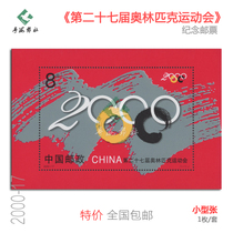 2000-17M 27th Olympic Games commemorative stamp sheetlet Olympic doublet fidelity collection