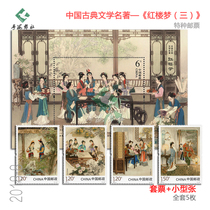2018-8 The third set of stamps for the classic Chinese literary masterpiece Dream of Red Mansions small version fidelity and anti-counterfeiting details
