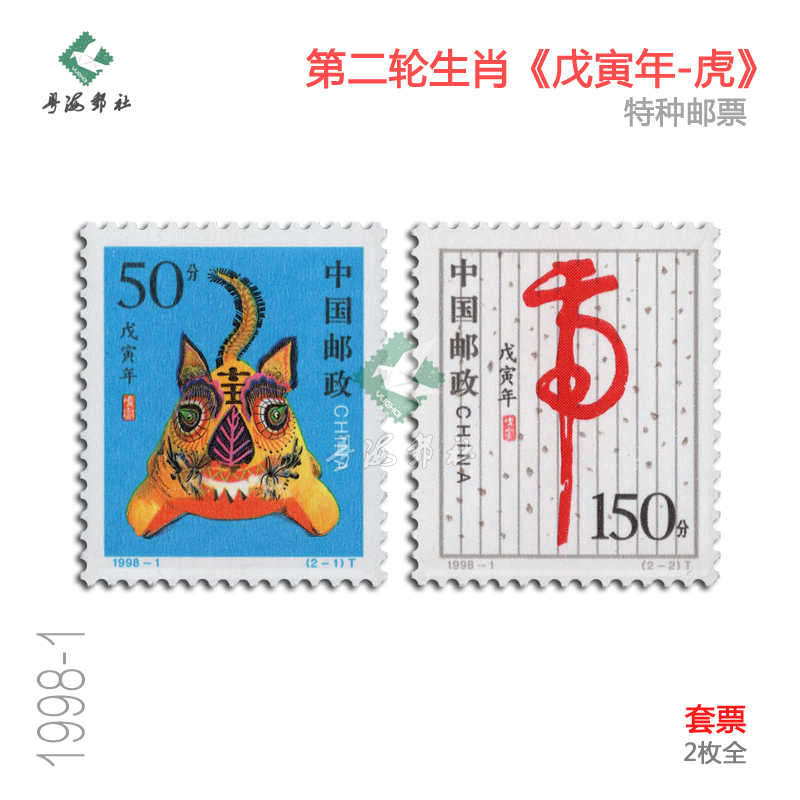 1998年邮票- Top 100件1998年邮票- 2026年5月更新- 淘宝Taobao｜天猫Tmall
