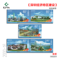 2000-16 Shenzhen Special Economic Zone Construction Special Stamps Luohu Diwang Building Shekou Salt Fields Fidelity Collection