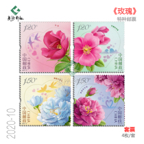 Rose Stamps 2020-10 Postal Rating Full Product Fidelity Set Small Edition Factory Inscription Square Couplet Philatelic Collection