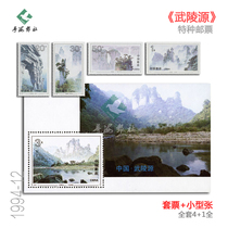 1994-12M Wulingyuan Stamp Landscape Series Set Small Sheet Factory Inscription Square Couplet Philatelic Collection Authenticity