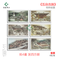 1997-11 Wutai Mountain Ancient Temple Landscape Stamps Authentic Original Glue Complete Factory Inscription Set Four-Party Couplet Philatelic Collection