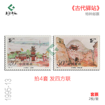 (Guangdong Post Office) 1995-13 Ancient Station Special Stamp Rating Set Postal Issued Original Rubber Products