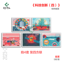 2023-23 Scientific and Technological Innovation Fourth Set of Stamps Zhurong Mars Rover Large Edition Fidelity Complete Collection Stamp Collection