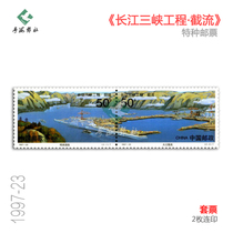 Yangtze River Three Gorges Project Interdiction Stamps 1997-23 Rating Full Product Continuous Print Set Factory Inscription Collection Philatelic Color Code
