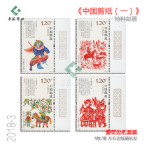 2018-3 China Paper-cut One Stamp Factory Inscription Quartet Couplet National Fidelity Intangible Cultural Heritage Collection
