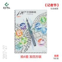 2017-27 Journalists’ Day Commemorative Stamps. Take 4 sets and send the complete large version of the Four Directions Couplet. Fluorescent fidelity stamp collection.