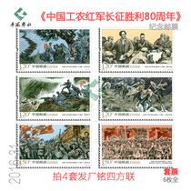 Chinas WorkersFarmers Red Armys Long March Victory 80 Anniversary Stamp 2016-31 Ticket Rating Collection Fidelity