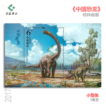 China Dinosaur Stamps 2017-11M Rated Original Glue Full Product Small Sheet Modern Engraved Version Fluorescent Philatelic Fidelity