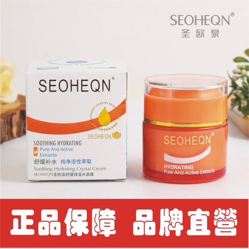 Seoheqn Shengouquanquan Soothing and Moisturizing Crystal Cream Minshang Moisturizing Fine Lines Gentle Moisturizing and Replenishing