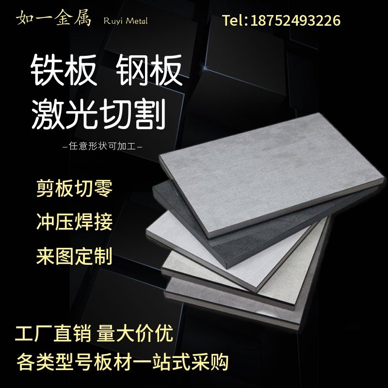 Steel plate laser cutting machining Q345 45 # steel galvanized plate to make the thick plate cutting pre - buried parts