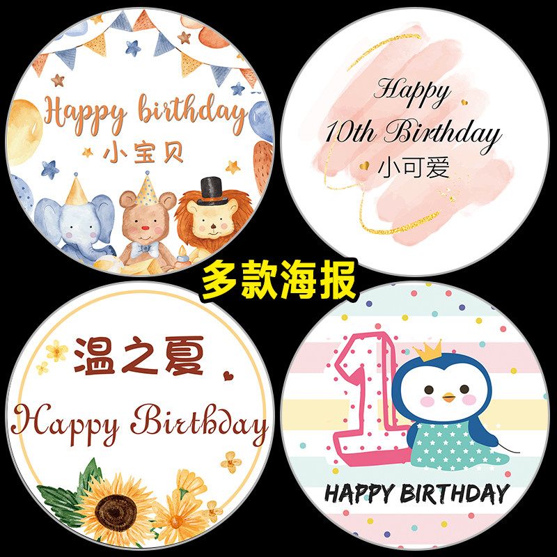 Customized baby's first birthday poster name party background children's birthday decoration background wall scene layout