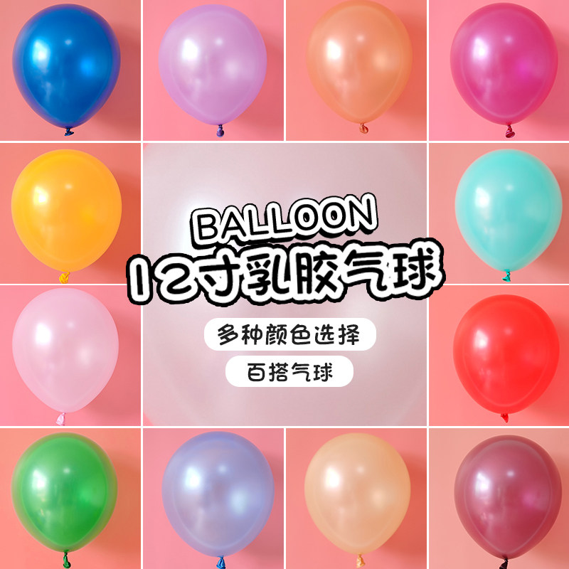 12-inch thickened pearlescent latex balloon children's birthday party photo props wedding room decoration scene layout