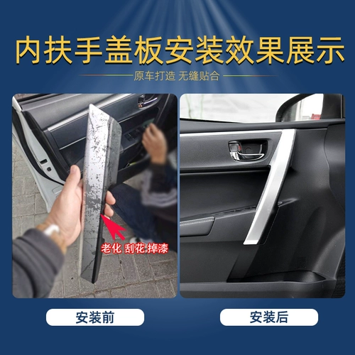 Применимо к 14-18 Corollara La Ling Shuangqing Car Door Dover Cap