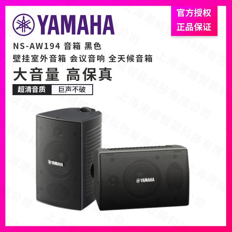 Yamaha Mountain leaf VS4 VS6 NS-AW194 AW294 waterproof professional wall-mounted sound room