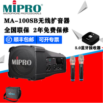 MIPRO MIPRO MA100SB BT wireless outdoor speaker plug-in card ma-100su audio mobile loudspeaker