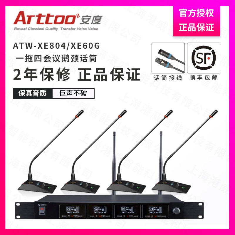 (official authorized shop) ARTTOO Ando ATW-Xe804 Xe60G Wireless gooseneck microphone microphone
