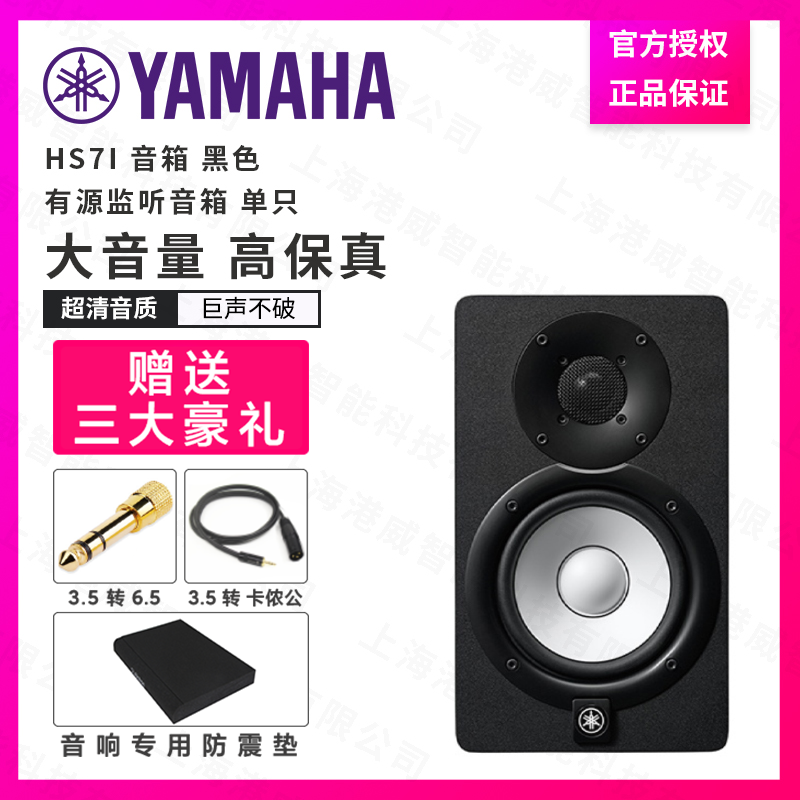Yamaha Mountain Leaf HS5I HS7I HS8I studio active professional monitor speaker Hi-fi audio
