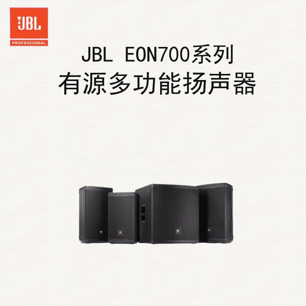 Jbl Eon700 Series Eon710 712 715 718S Active Bluetooth Multi-Function Speakers Stage Ktv