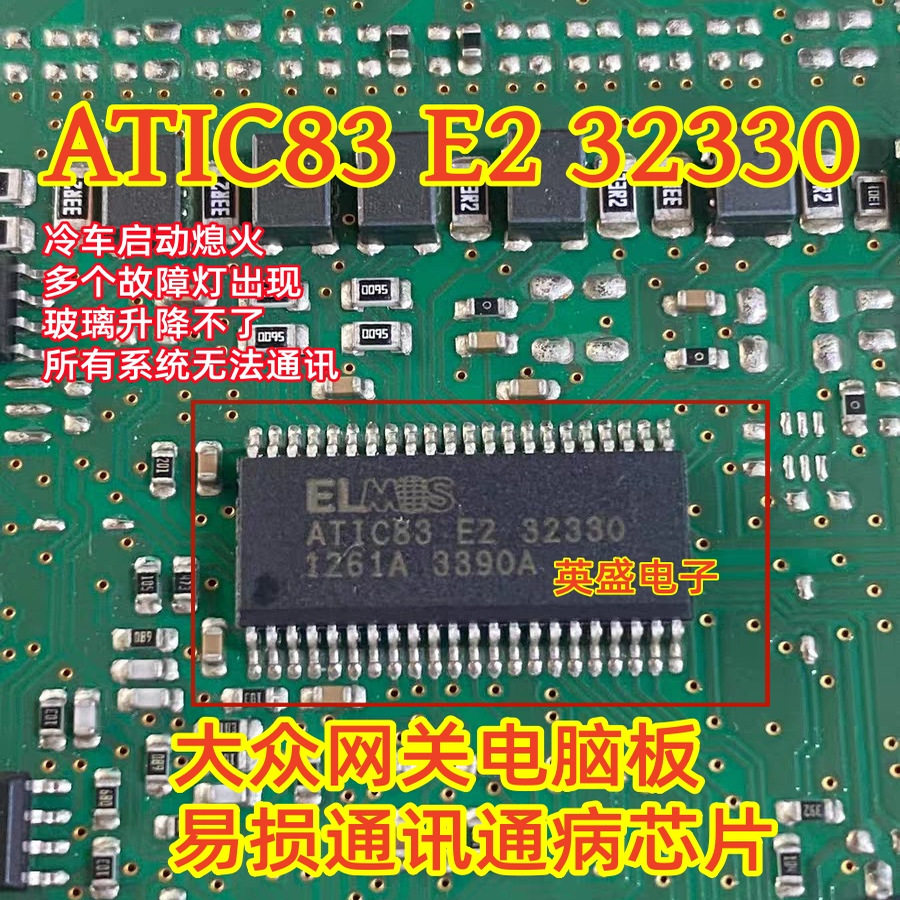 ATIC83 E2 32330 Компьютерная плата шлюза Volkswagen gateway, уязвимая коммуникационная микросхема общей неисправности, гарантия качества Изображение 1