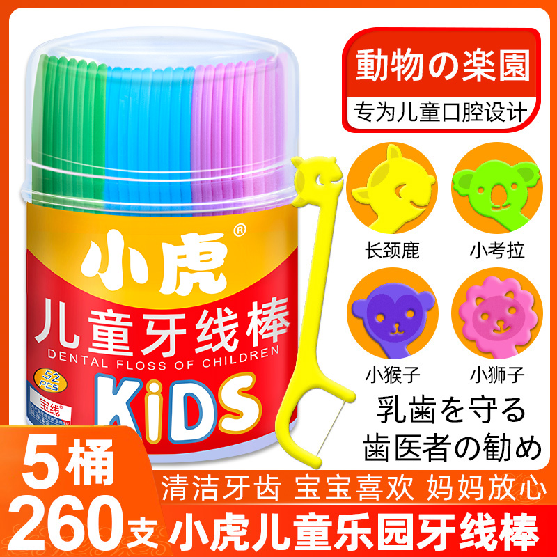 Small Deer Mama Baby Toddler Ultrafine Child Floss Special Floss toothpick Toothpick Dental Floss Rod 5-260 Support