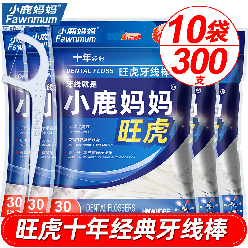 Small deer Mama Wonhu Classic floss Family Bottling Tooth Line Safety Floss Rod Toothpick 30 Support 10 bagged