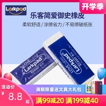  Larkpad Elementary School Eraser 2B pen eraser Children wipe clean Art eraser stationery wholesale eraser