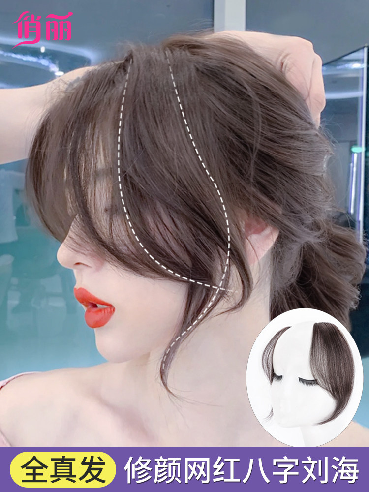 Net red horoscopes Air Banghai wig pieces natural incognito middle split French false Banghai hairline patch on both sides of the female