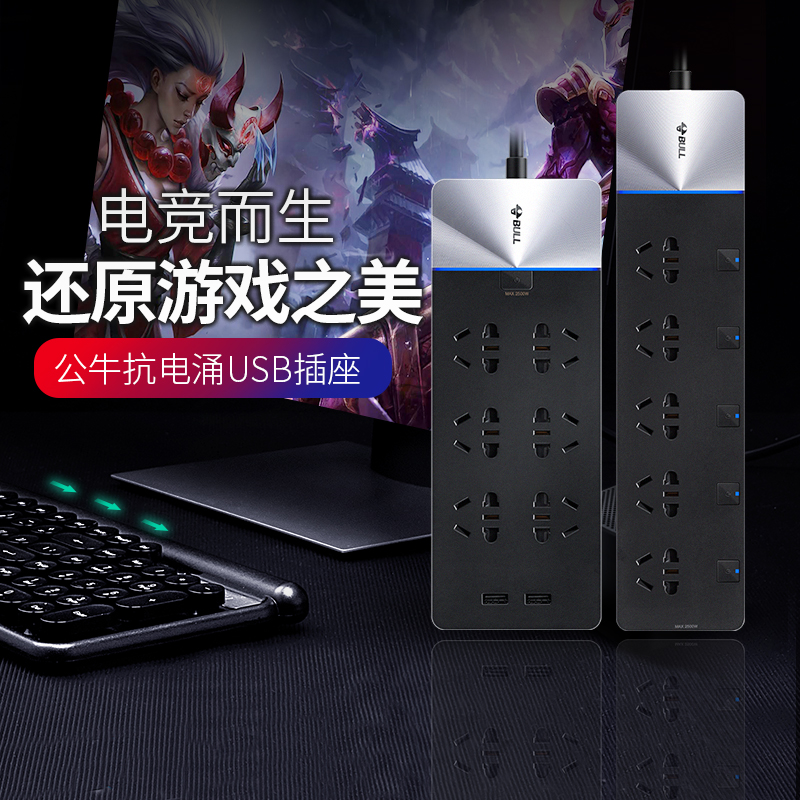 Bull PC PC PC Injection Anti-Surge Surge Injection and Lightning Prevention and Disposal USB Multi-Functional Electric Sports Pin