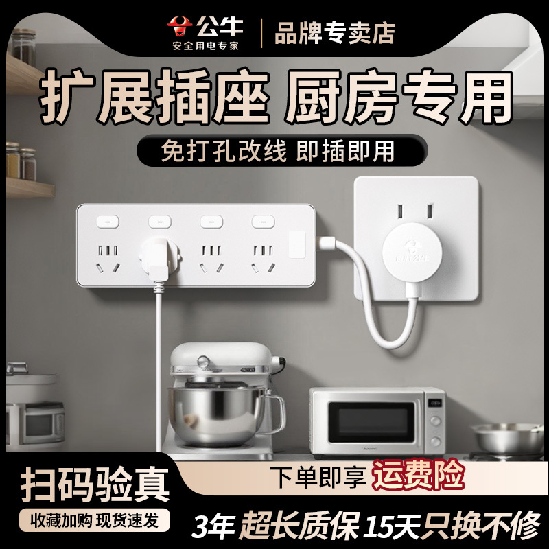 Bull Brand Household Kitchen-Specific Power Strip Extension Socket Multi-Outlet Wall-Mounted Multifunctional Power Board