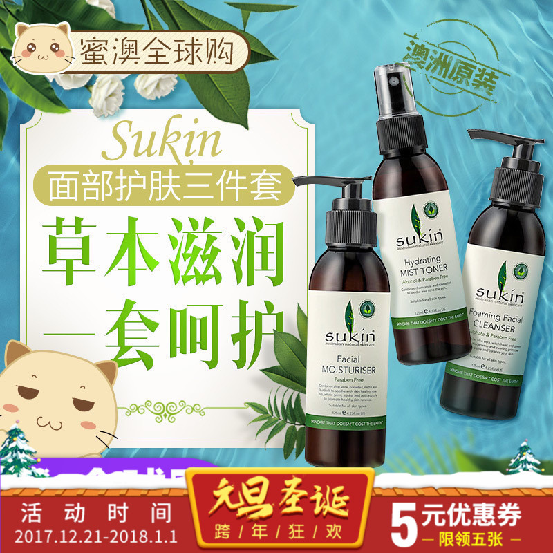 澳洲sukin苏芊洁面乳液爽肤水面部护肤保湿三件套礼盒装包邮送礼