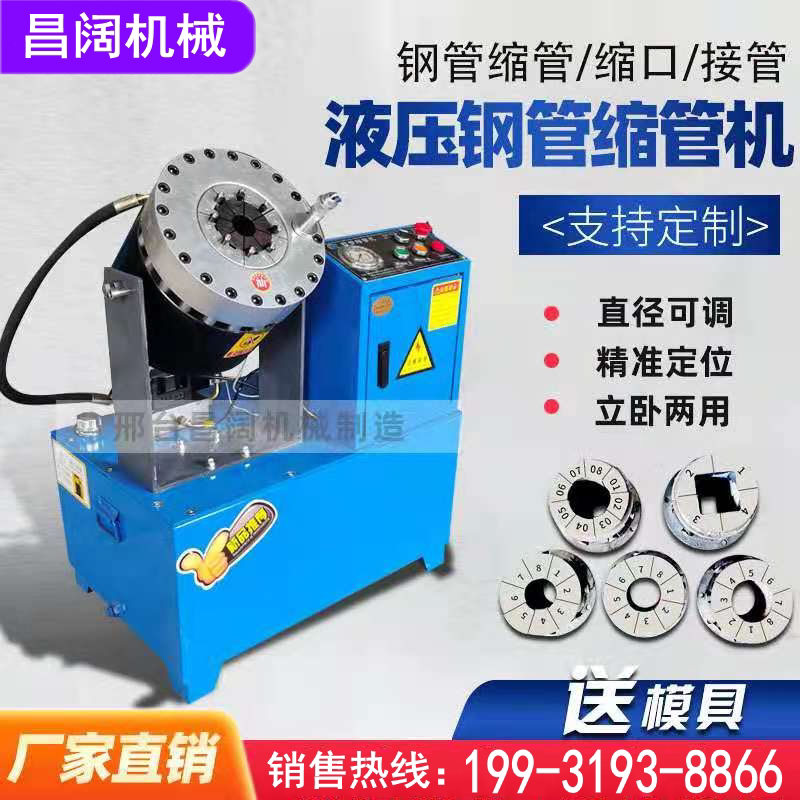 Steel pipe shrinking machine vertical double use stainless steel large rack high pressure hose scaffolding beer throat buckle compression tube machine