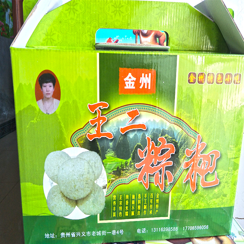 Guizhou specie 6 Xingyi glutinous rice Wang Erzi glutinous rice dumplings glutinous rice dumplings 260 gr farmhouse head homemade rice dumplings