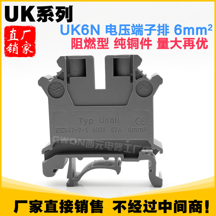 Pure copper rail type gray UK6N voltage terminal block terminal 6MM non-slip wire color custom