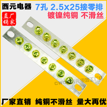 Manufacturer pure copper piece 7 holes zero row 2 5 * 25 distribution cabinet box 25 wide five holes zero ground row can be set without sliding teeth