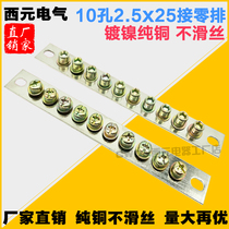 Manufacturer direct sales 10 holes zero row 2 5X25 wide zero ground row zero line terminals distribution cabinet case ground brass platoon