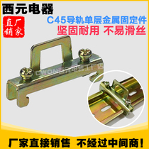 Manufacturer direct sales C45 rail single layer iron fixing piece terminal rail choke plug universal screw fixing cassette