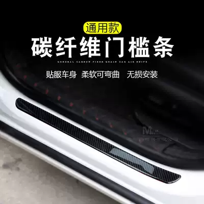 Car carbon fiber threshold strip Door welcome pedal anti-collision strip General carbon fiber modified threshold