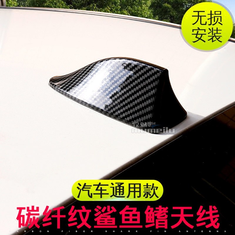 Car retrofit shark decoration antenna retrofit General car antenna shark fin modified decorative antenna Carbon fiber antenna-Taobao