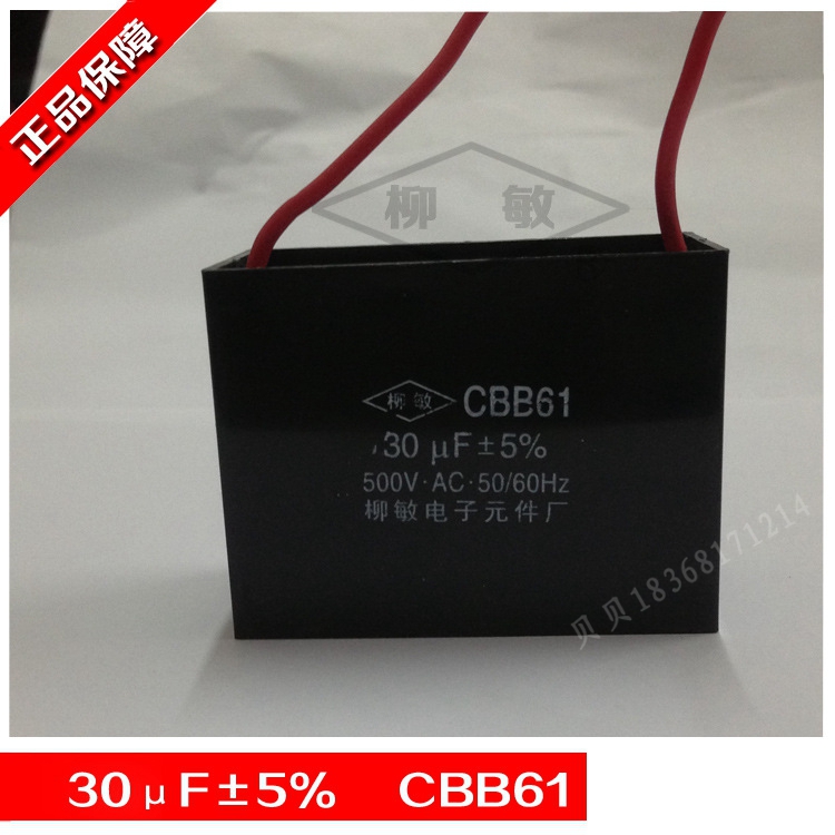 Quality willow-sensitive capacitive CBB61-30UF electric fan exhaust fan exhauster ventilator start capacitor
