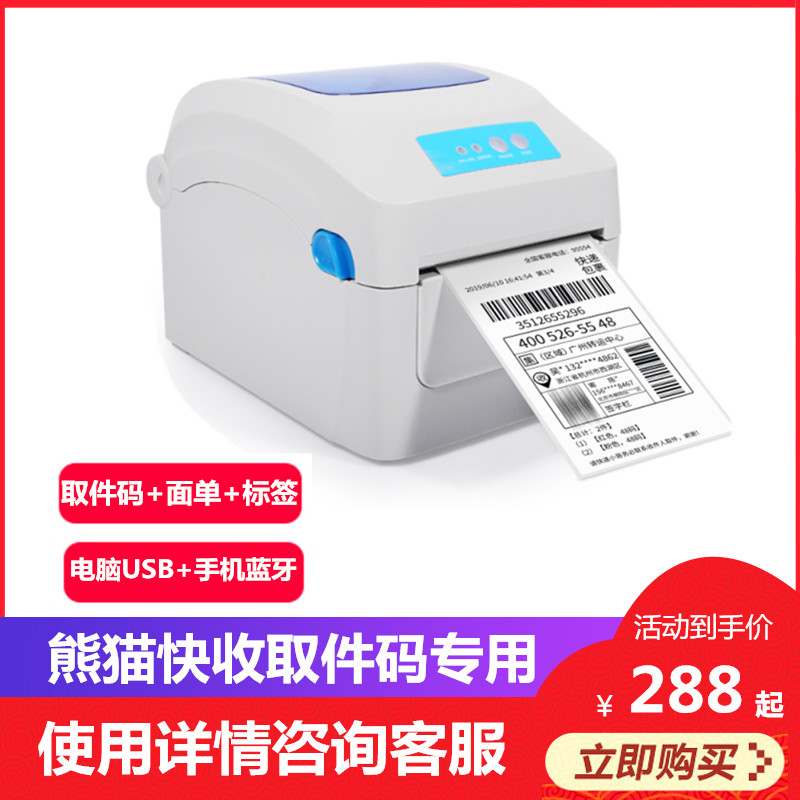 Jiabo GP1324D Panda Fast Collection Code Print Sheet Machine Computer Version Clothing Mark Machine Barcode Letcopy Machine Bluetooth Wise
