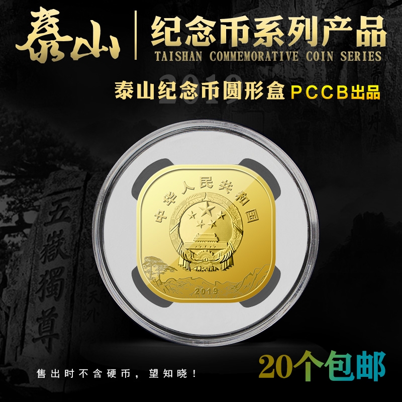 Taishan commemorative coin collection box square coin round storage box commemorative coin protection box coin storage box coin