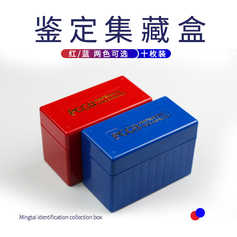 10 Loaded Rated Coin Identification Box Containing box Red Blue Two Color PCGS NGC Gongbo crowdsourced box coin Collection Box