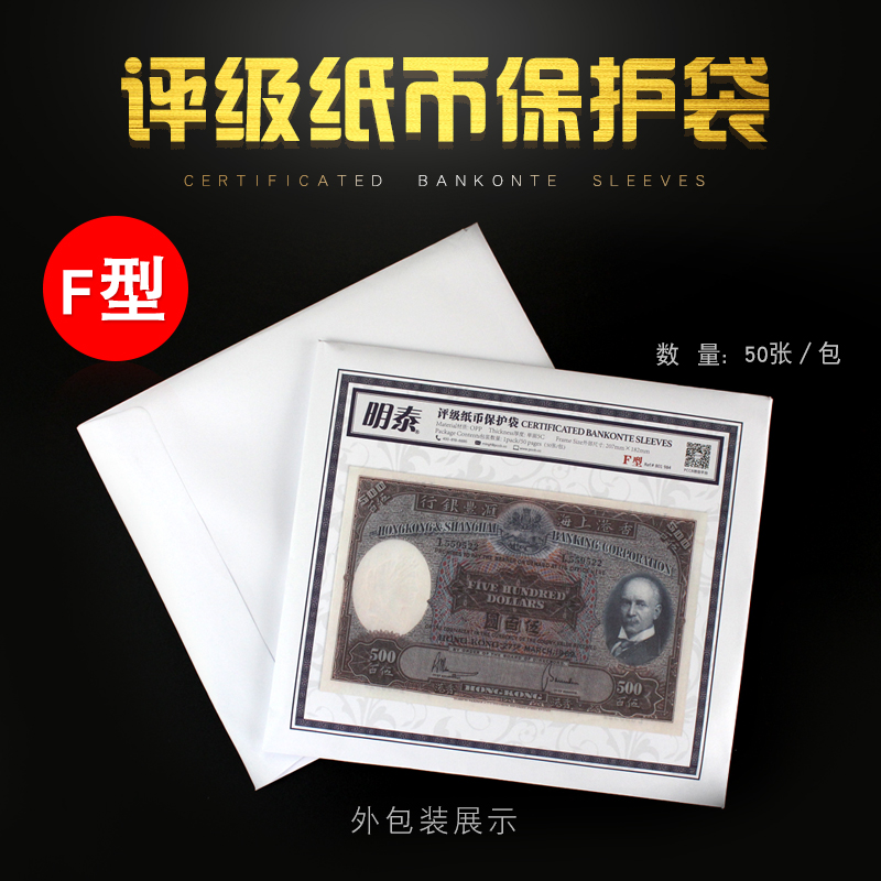 Graded coin protection bag F-type 207*182mmPMG graded banknote protection bag, banknote collection bag, 50 pieces per pack