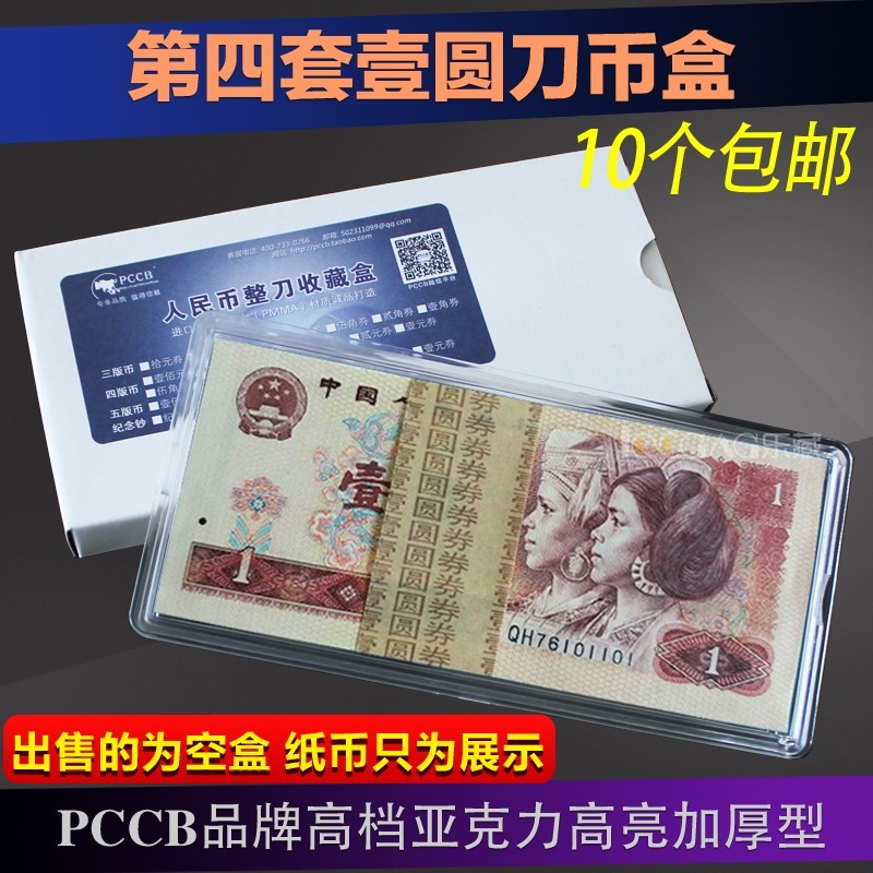 The fourth set of RMB 1 yuan coin box, banknote collection box, knife coin box, plastic protective box, empty box