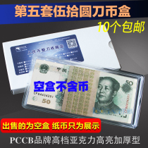 Five sets of RMB 50 50 50 yuan box coin box banknotes collection box knife coin box acrylic protection box